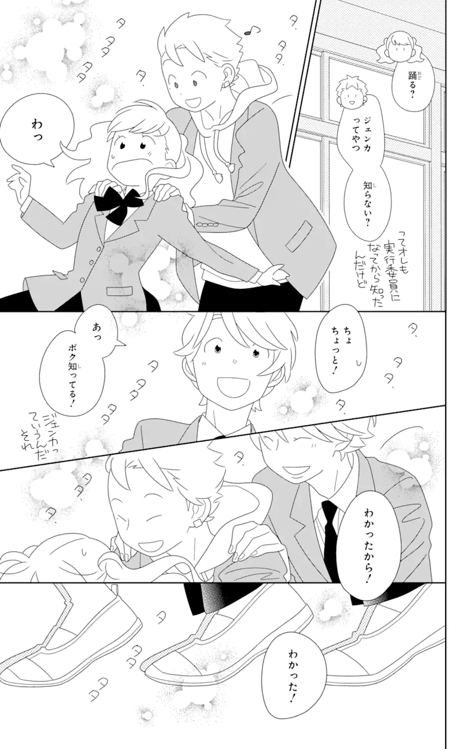 君と僕。 第83.1話 - Trang 9