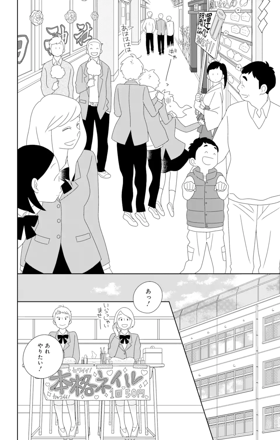 君と僕。 第83.1話 - Trang 10