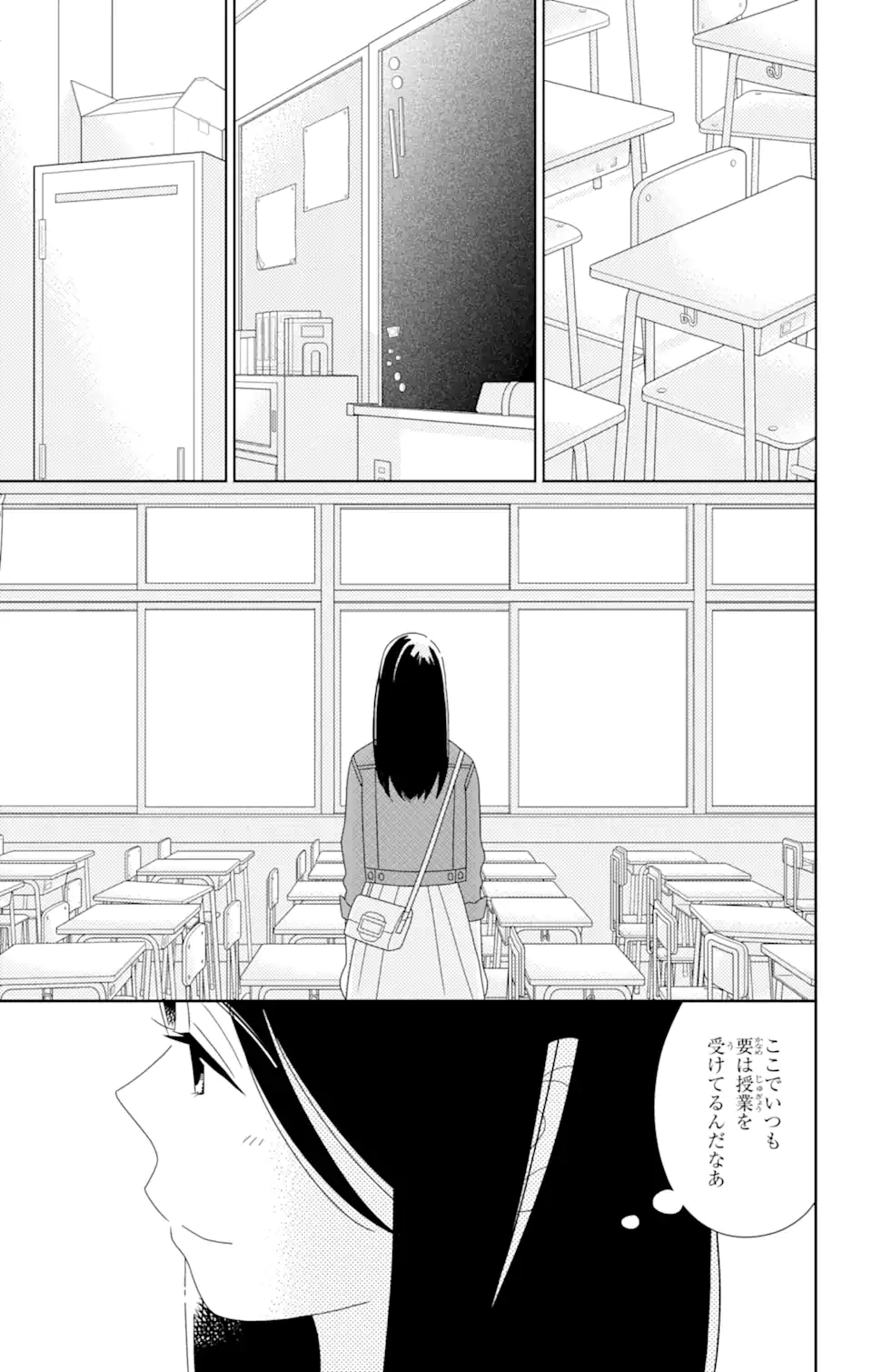 君と僕。 第83.2話 - Trang 1