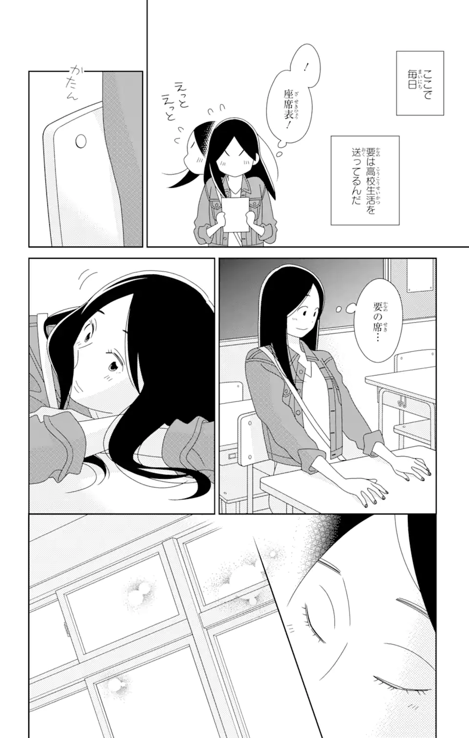 君と僕。 第83.2話 - Trang 2