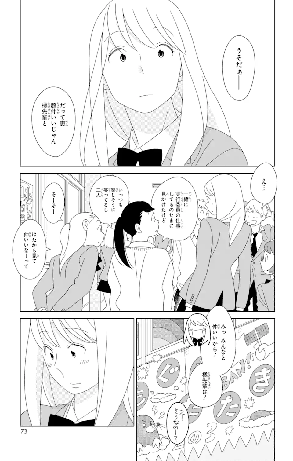 君と僕。 第83.2話 - Trang 11