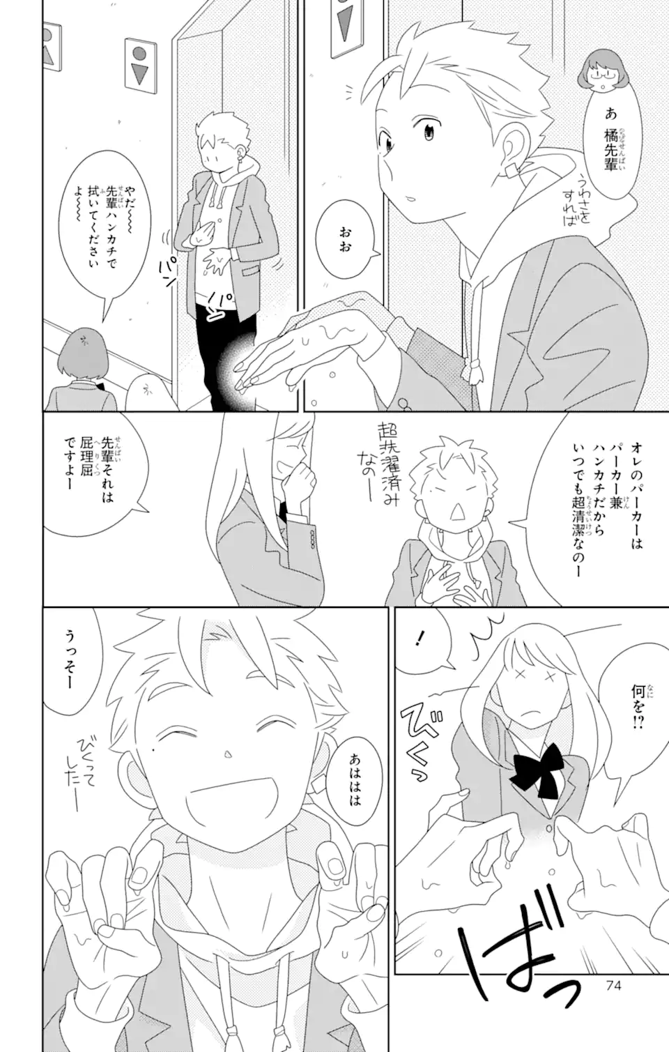 君と僕。 第83.2話 - Trang 12