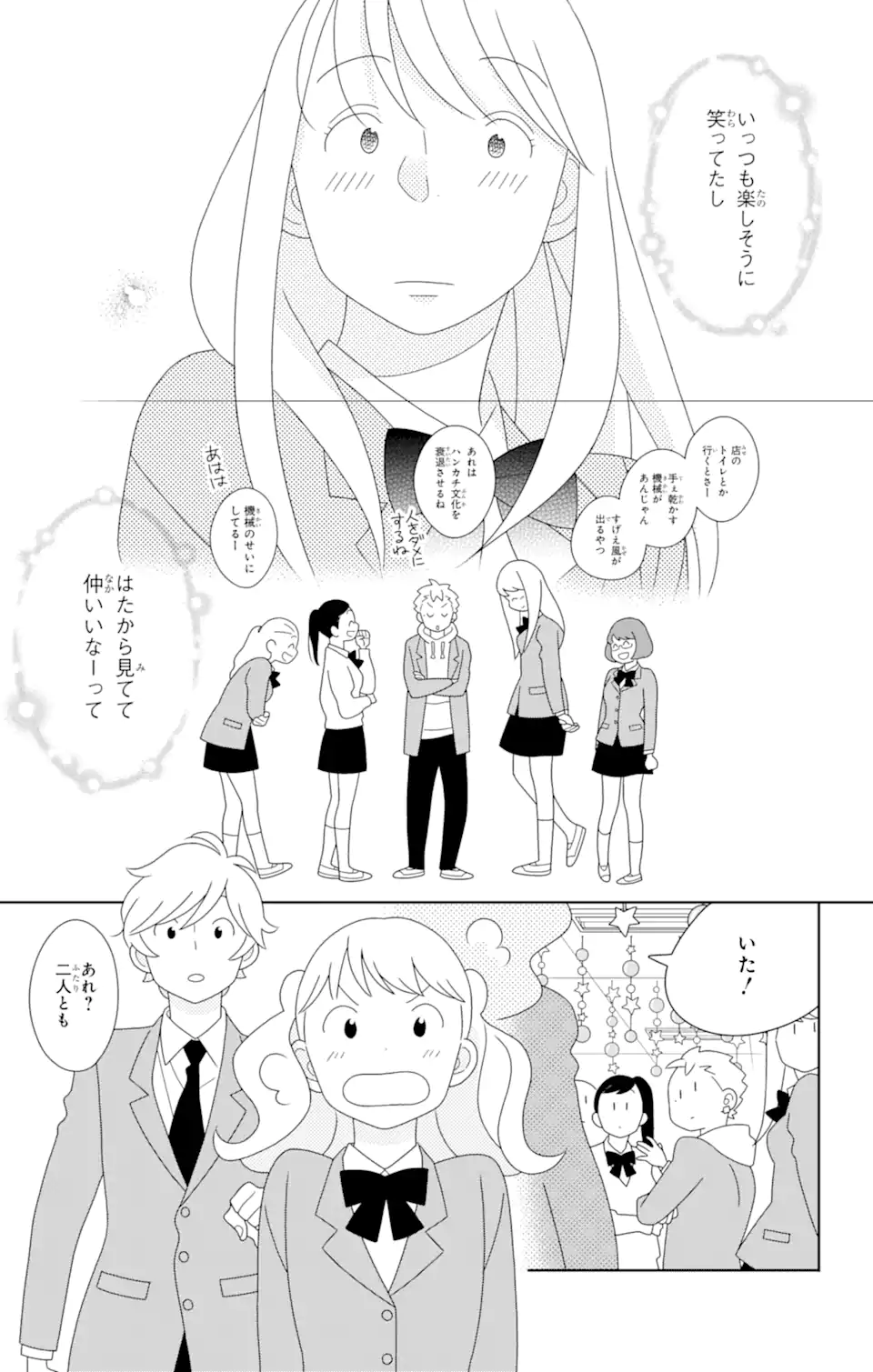 君と僕。 第83.2話 - Trang 13