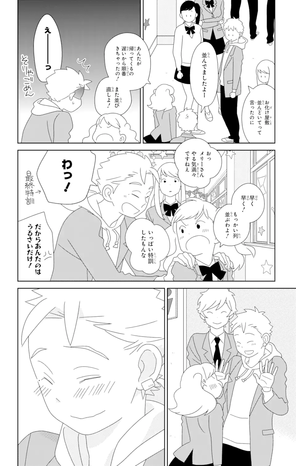君と僕。 第83.2話 - Trang 14