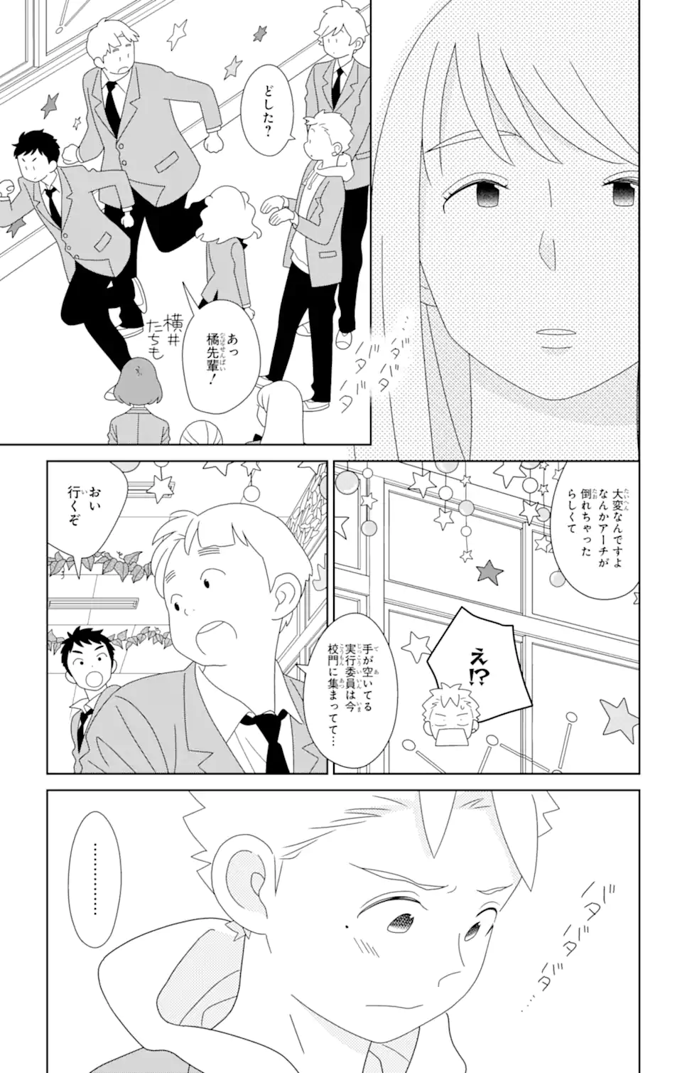 君と僕。 第83.2話 - Trang 15