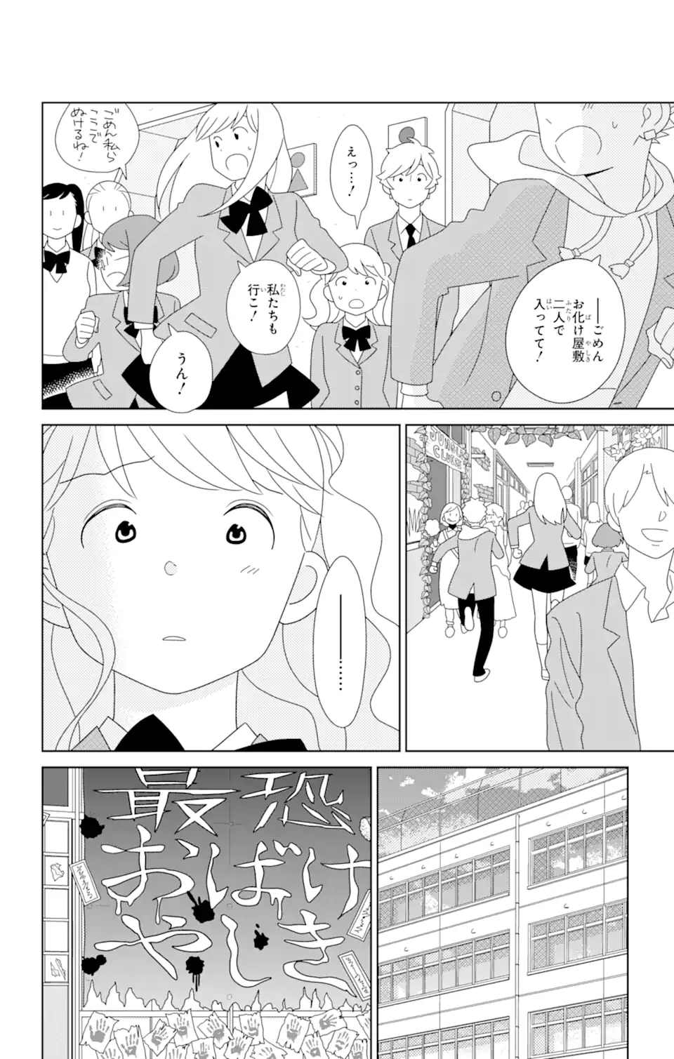 君と僕。 第83.2話 - Trang 16