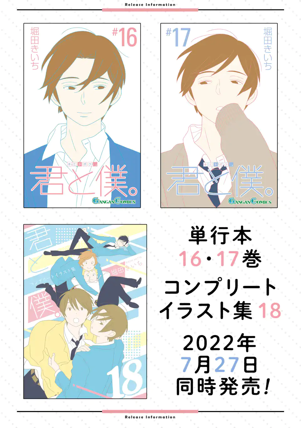 君と僕。 第83.2話 - Trang 17