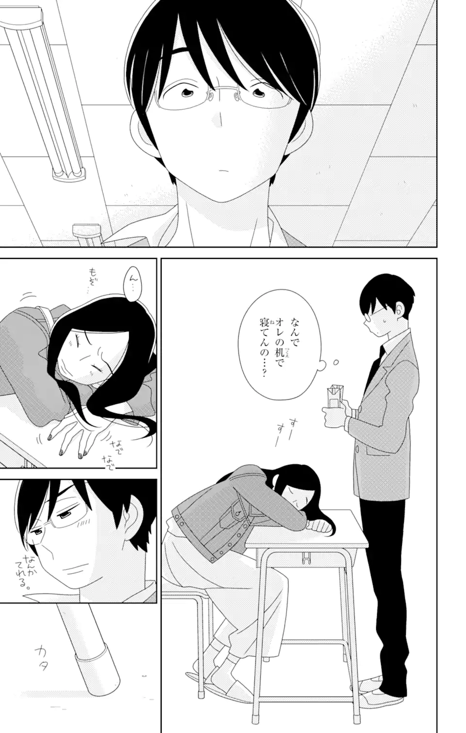 君と僕。 第83.2話 - Trang 3