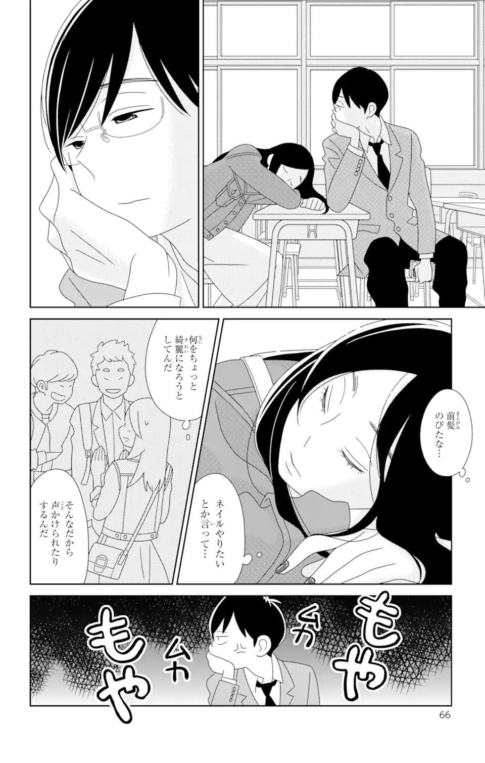 君と僕。 第83.2話 - Trang 4