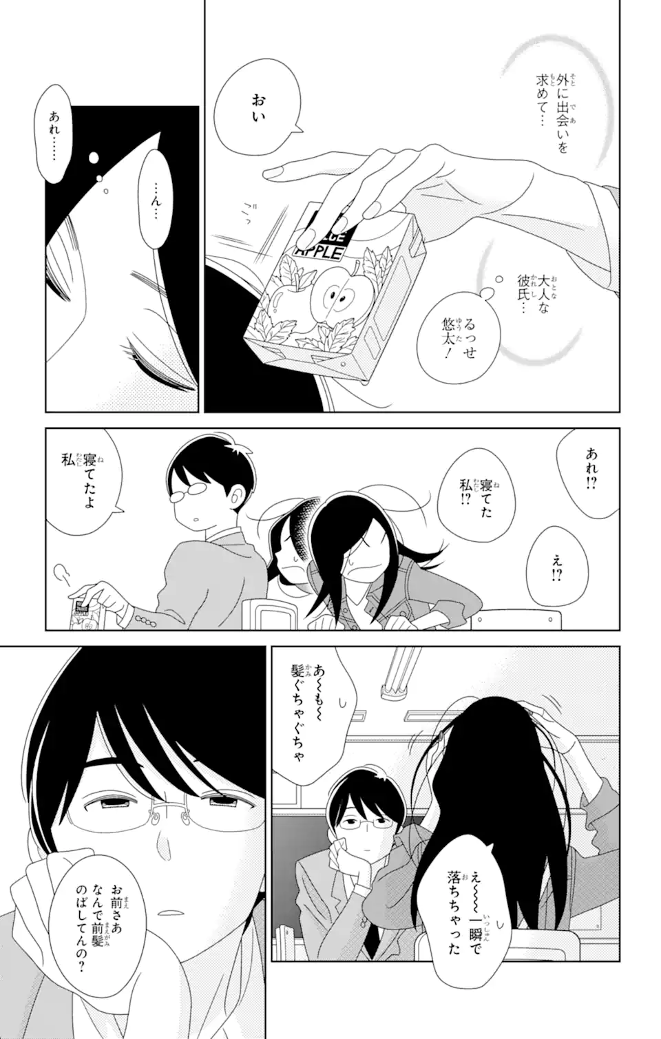 君と僕。 第83.2話 - Trang 5