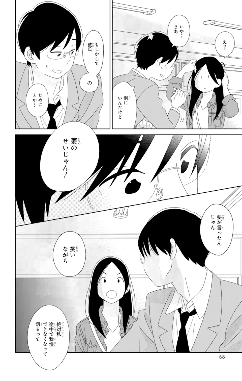 君と僕。 第83.2話 - Trang 6