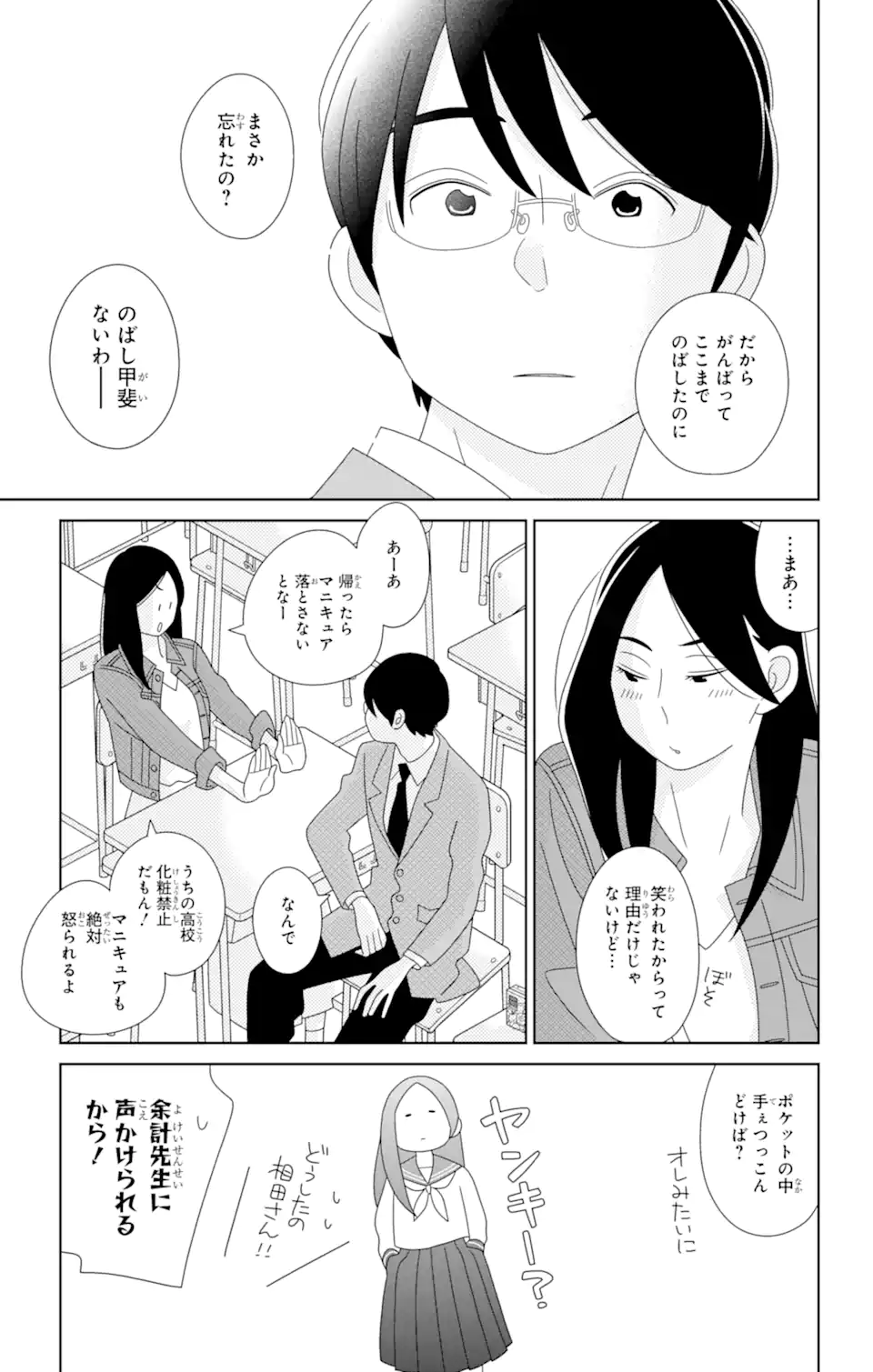 君と僕。 第83.2話 - Trang 7