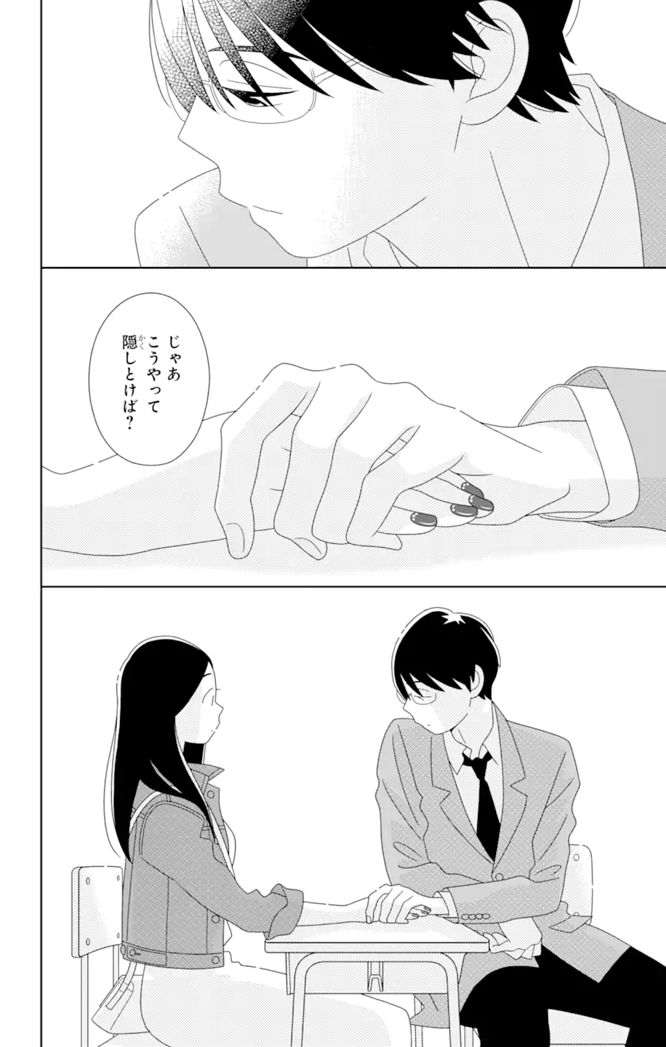 君と僕。 第83.2話 - Trang 8