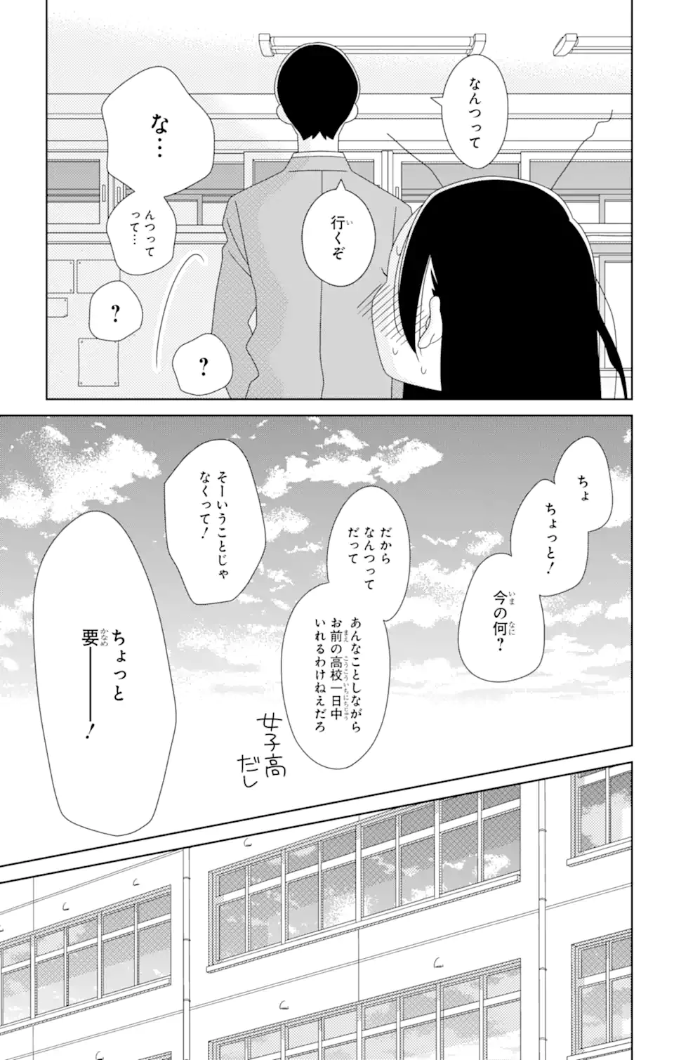 君と僕。 第83.2話 - Trang 9