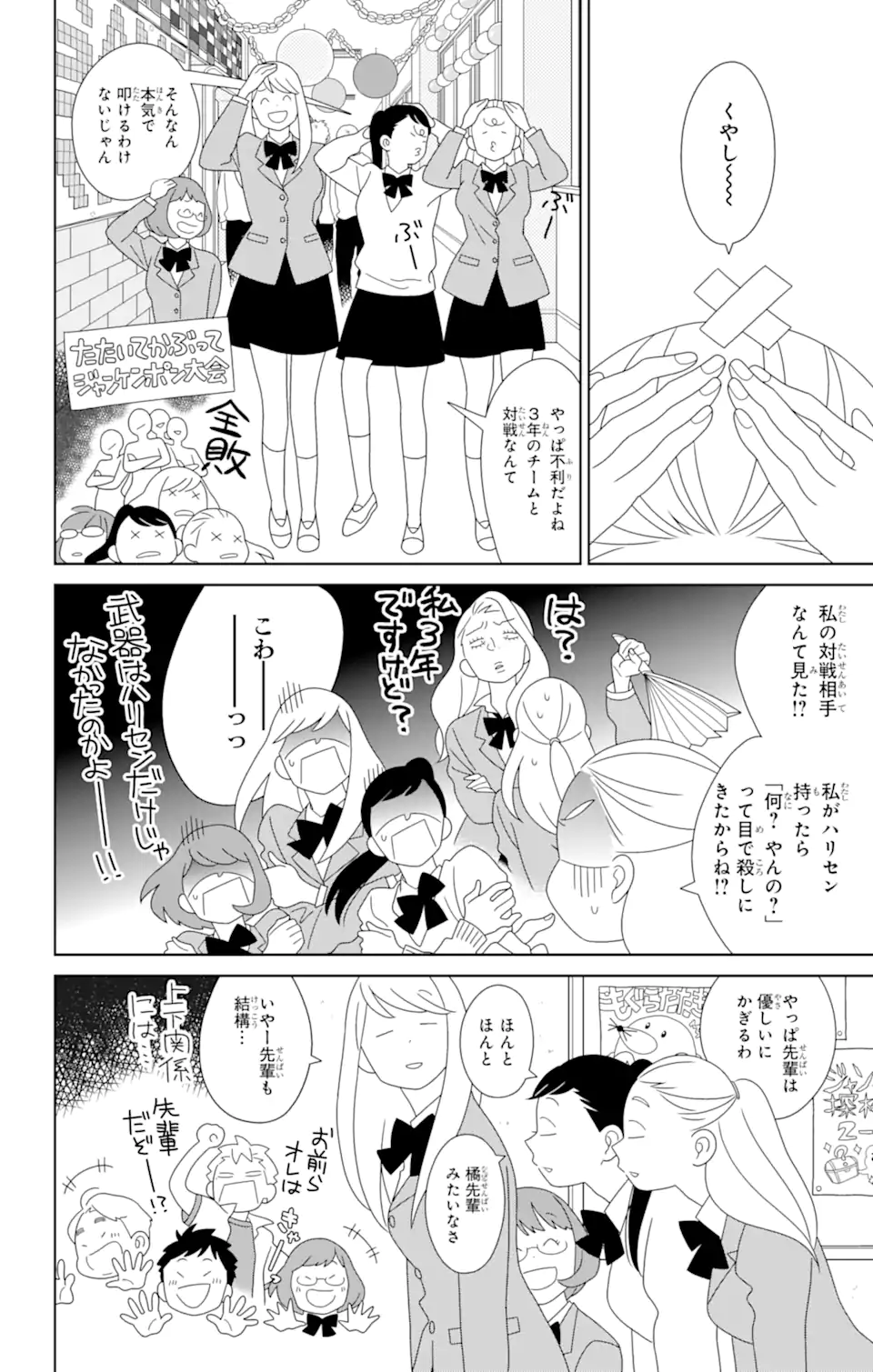 君と僕。 第83.2話 - Trang 10