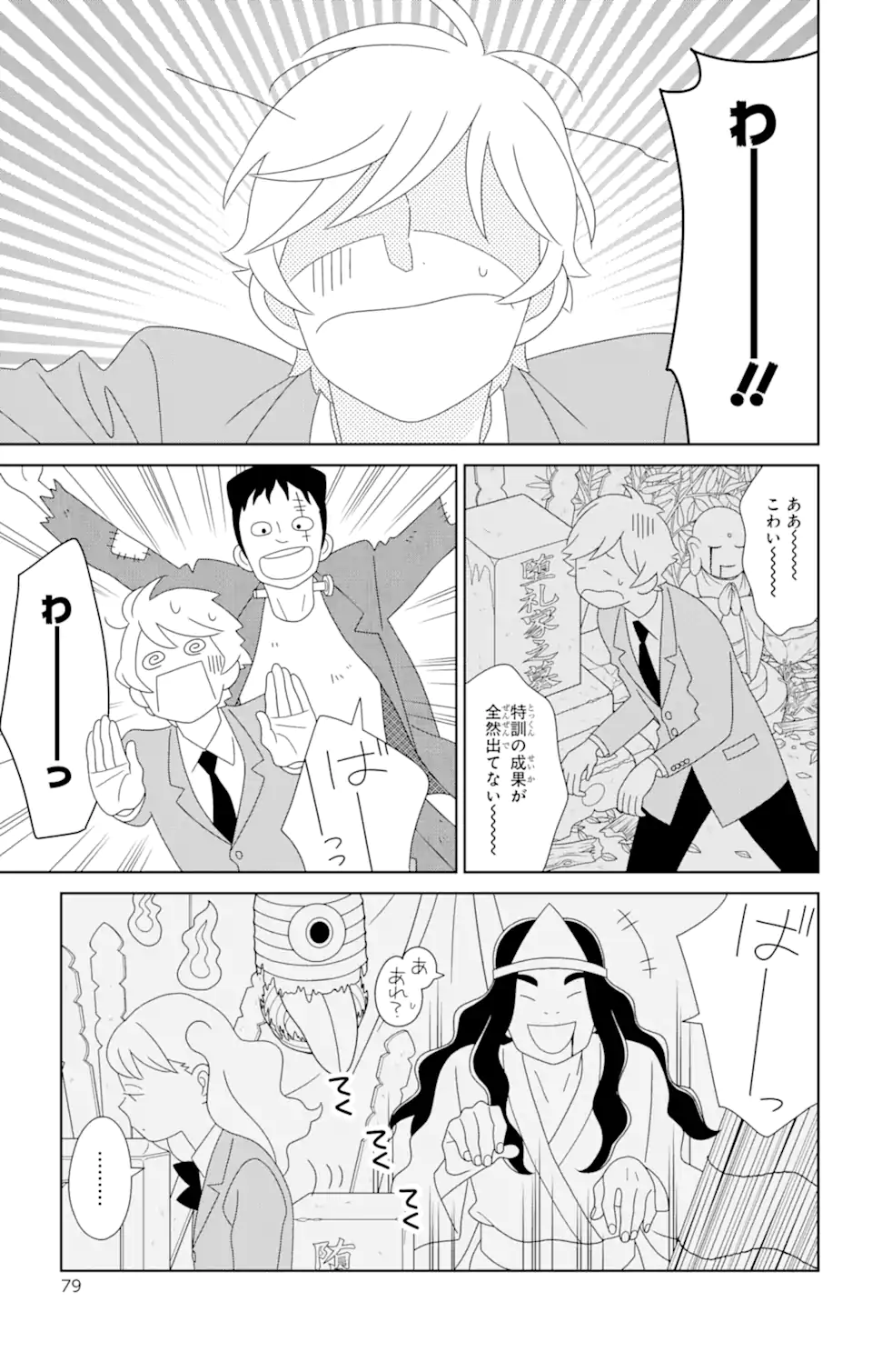 君と僕。 第83.3話 - Trang 1