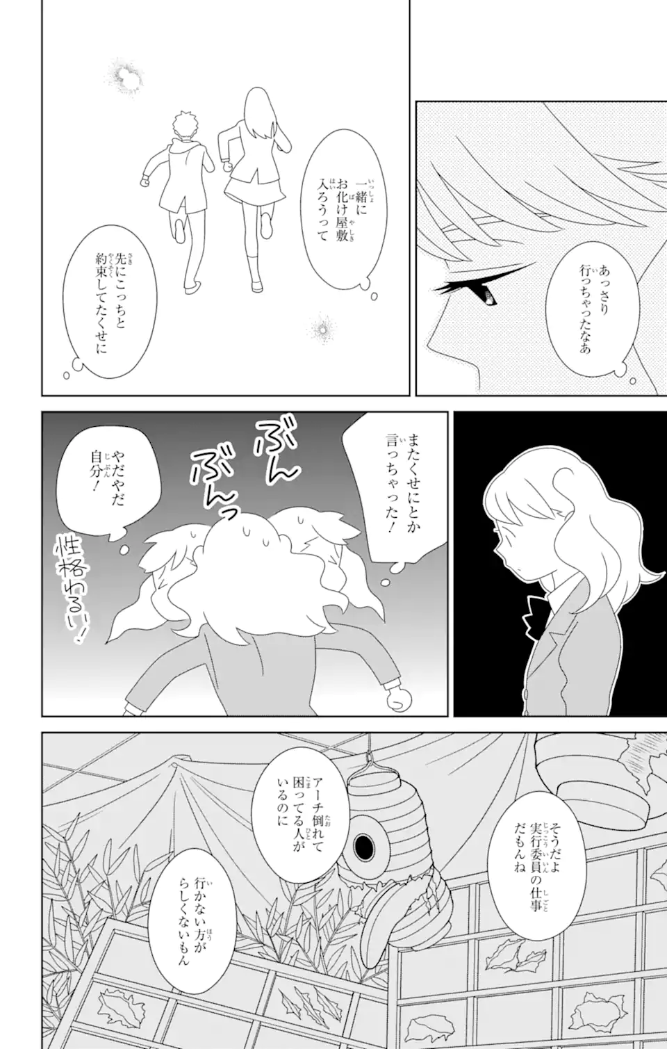 君と僕。 第83.3話 - Trang 2