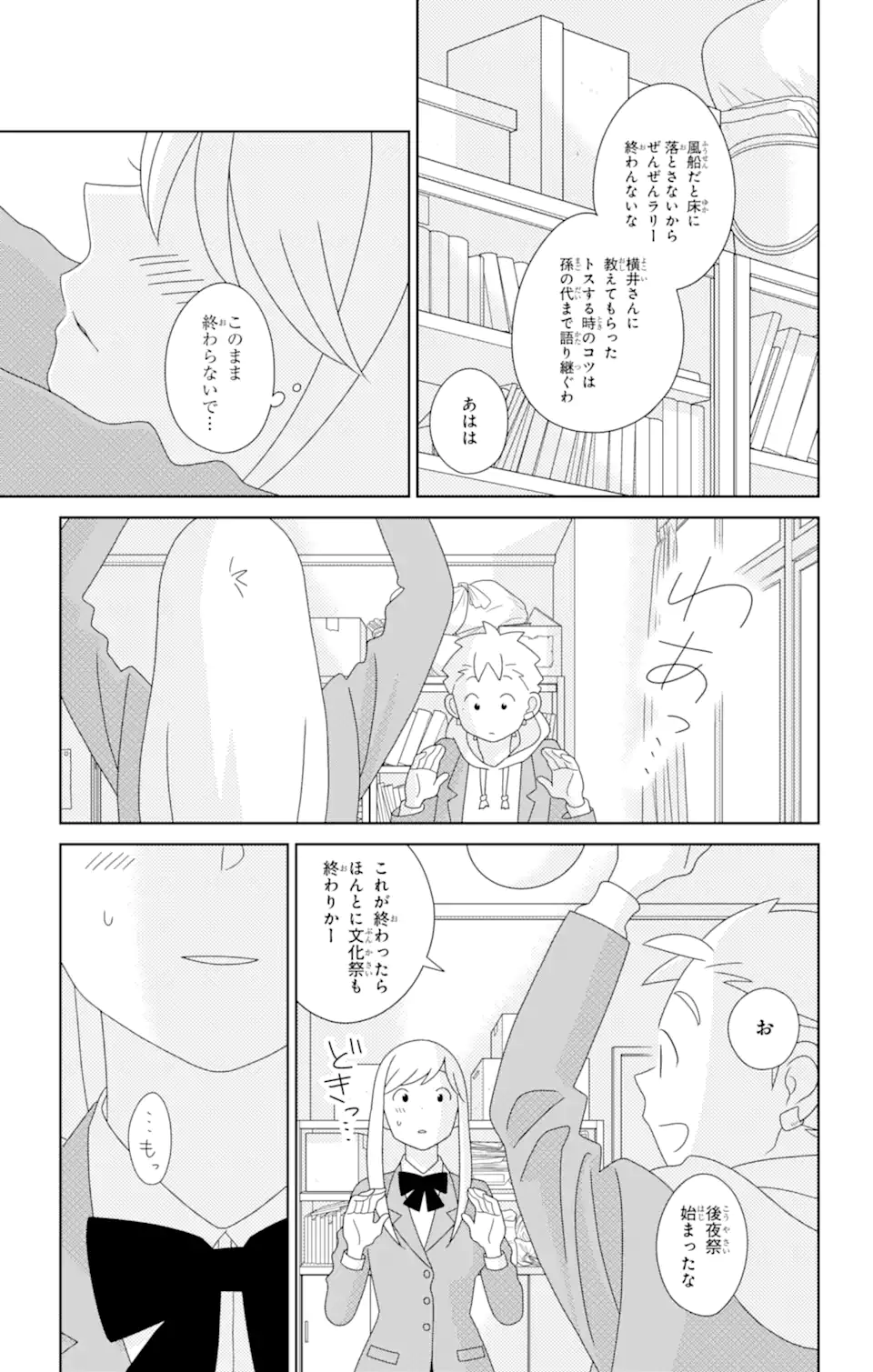 君と僕。 第83.3話 - Trang 11
