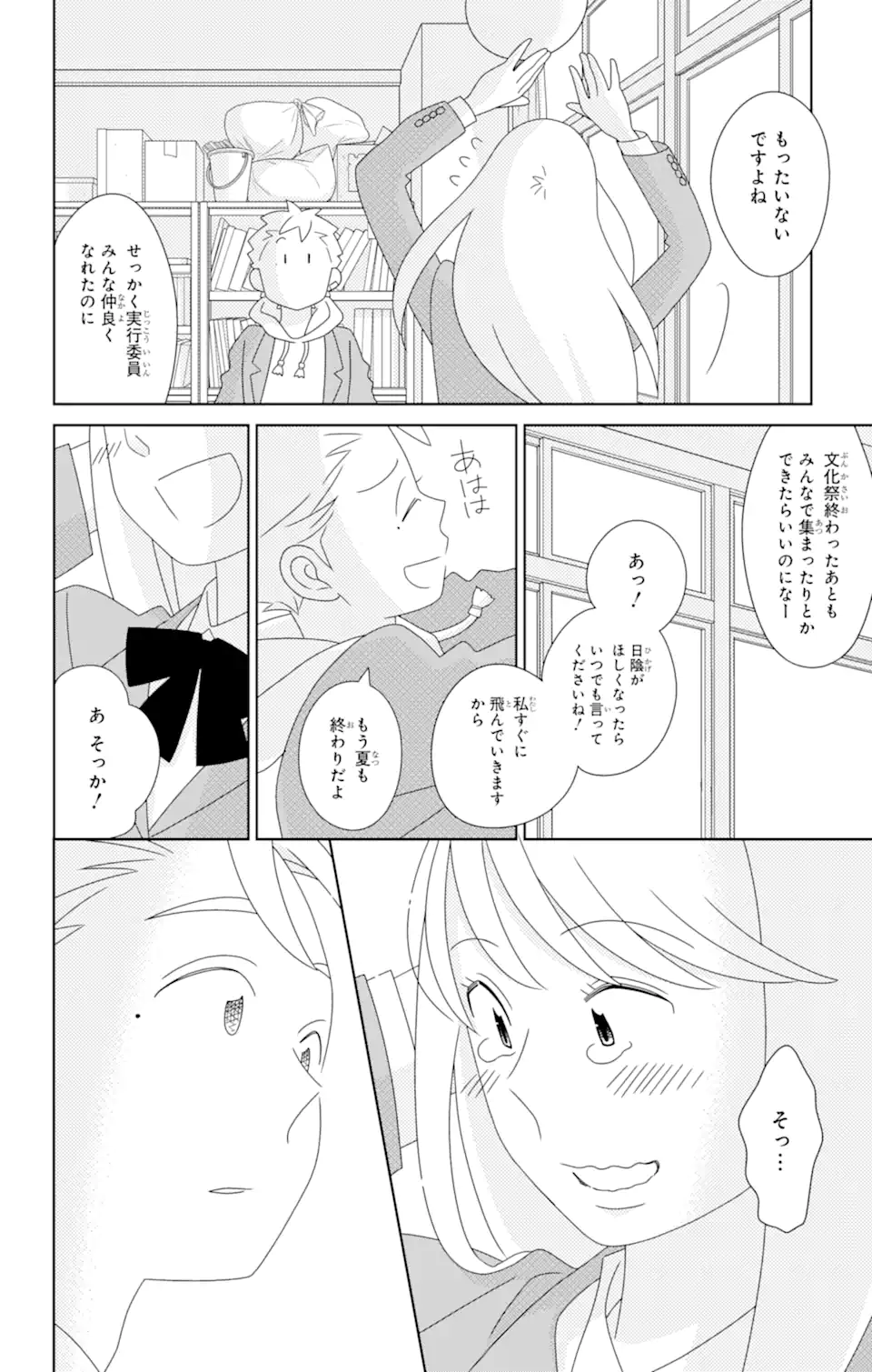 君と僕。 第83.3話 - Trang 12