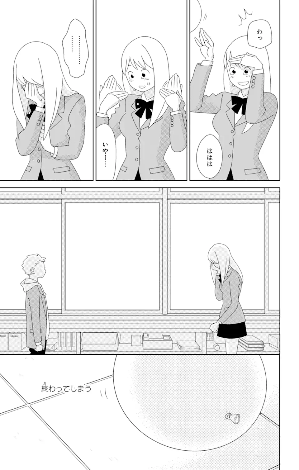 君と僕。 第83.3話 - Trang 13