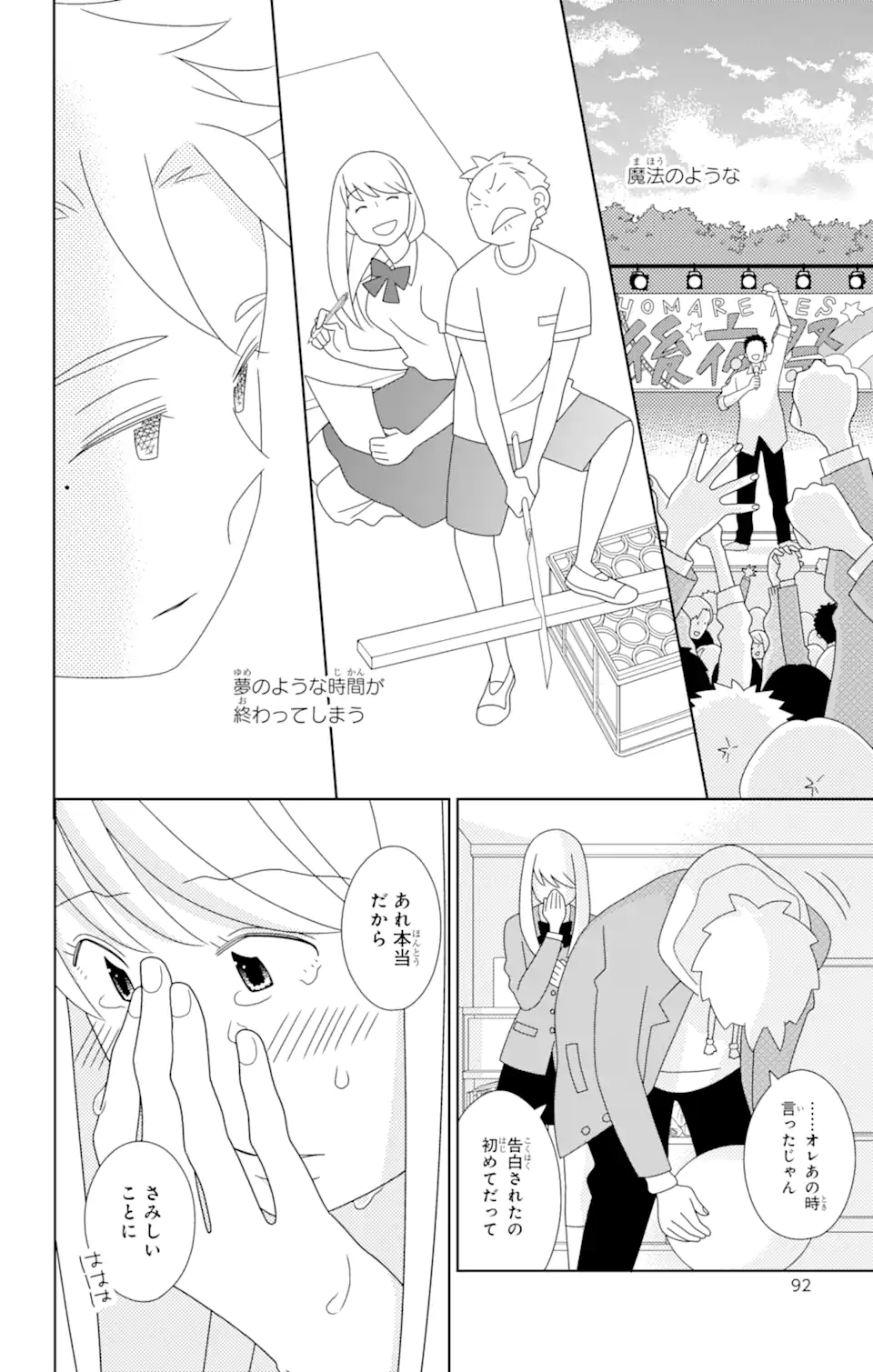 君と僕。 第83.3話 - Trang 14