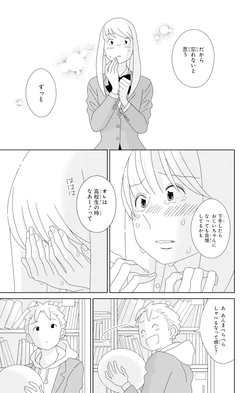 君と僕。 第83.3話 - Trang 15