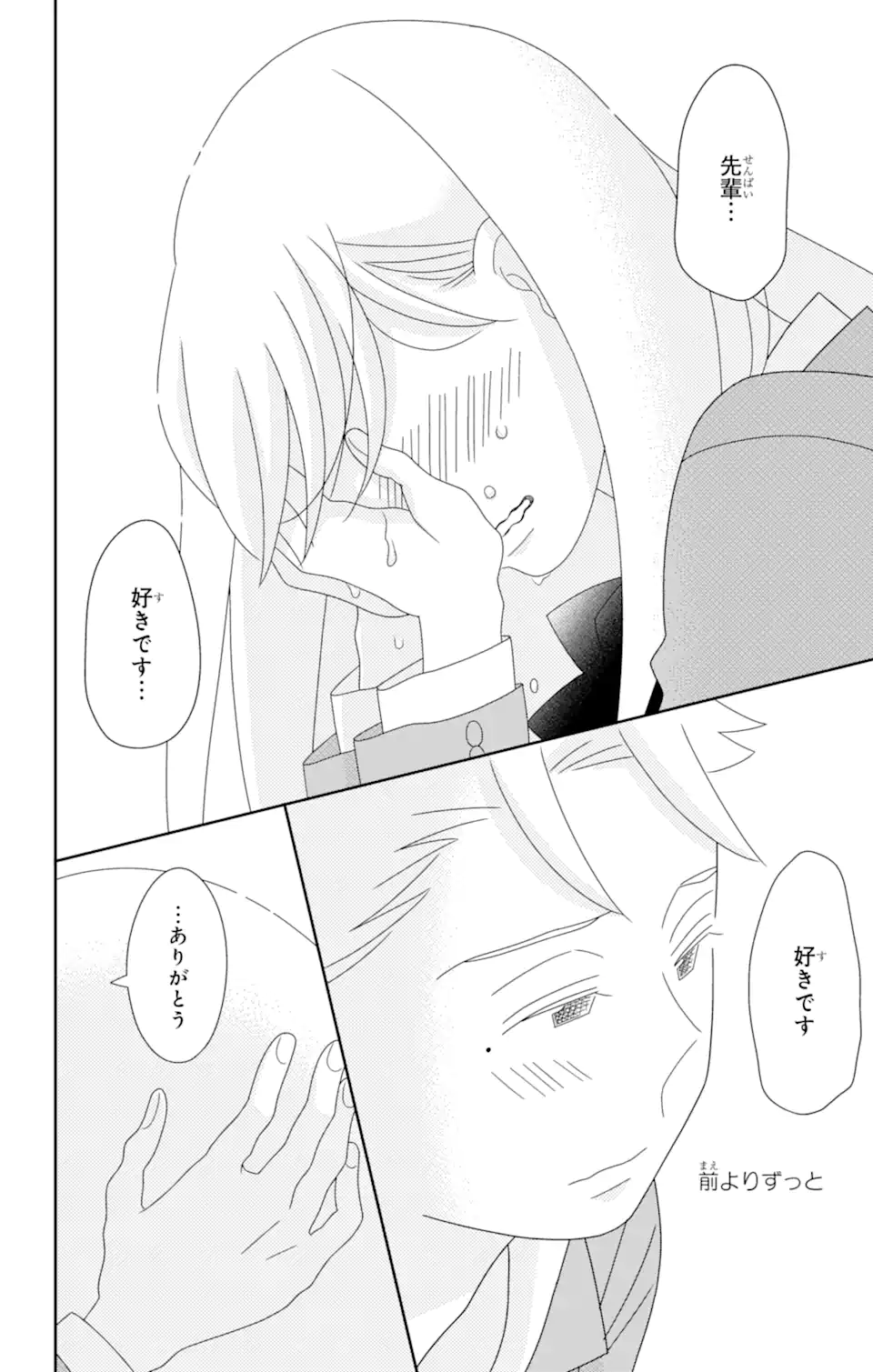 君と僕。 第83.3話 - Trang 16