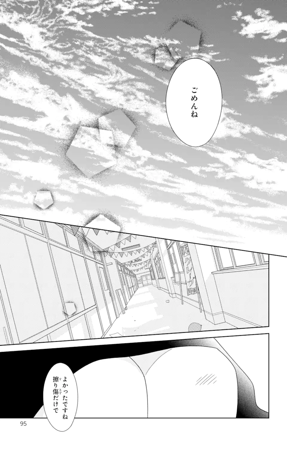 君と僕。 第83.3話 - Trang 17