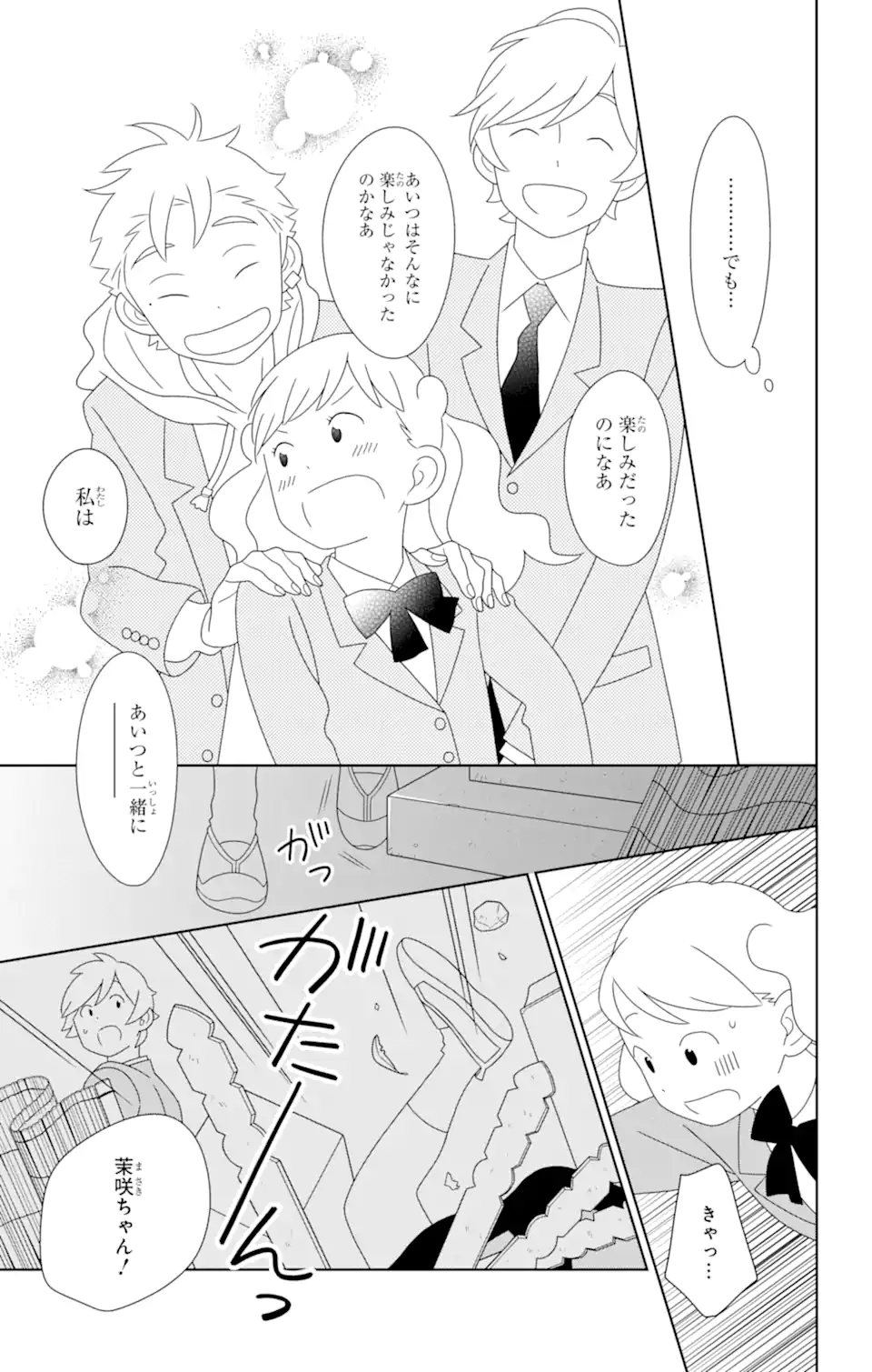 君と僕。 第83.3話 - Trang 3