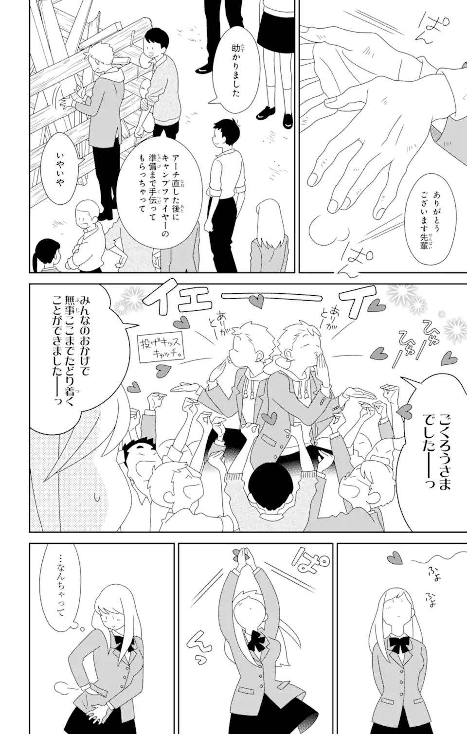 君と僕。 第83.3話 - Trang 4