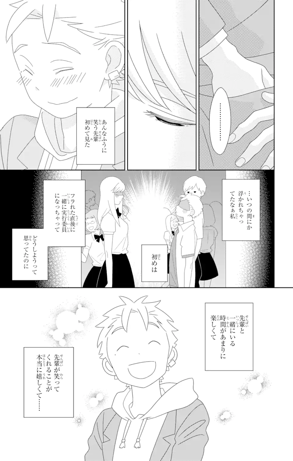 君と僕。 第83.3話 - Trang 5