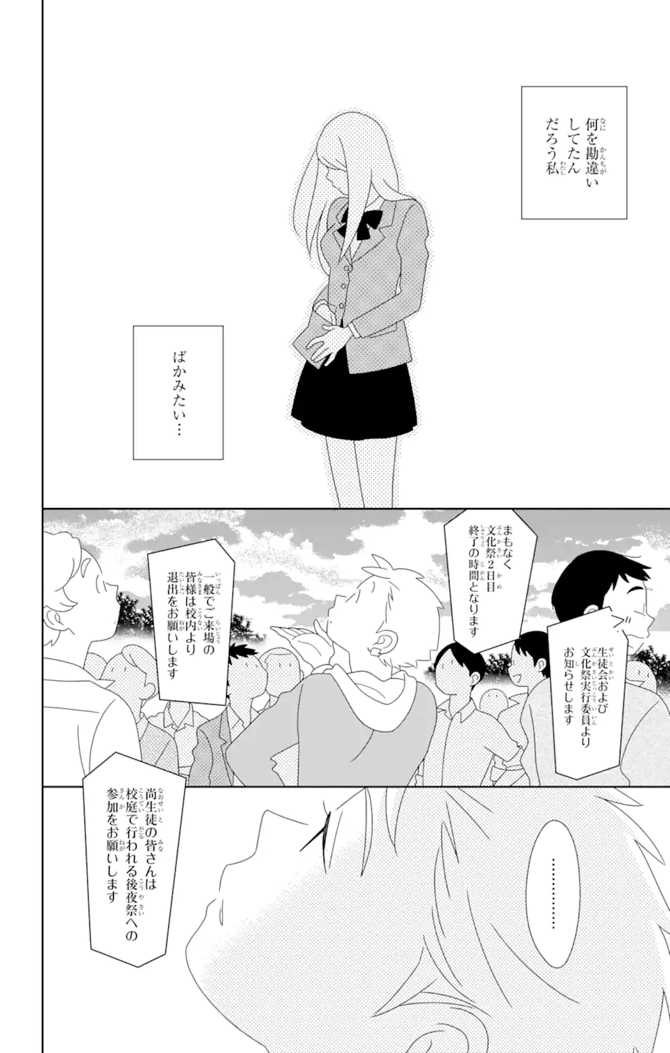君と僕。 第83.3話 - Trang 6
