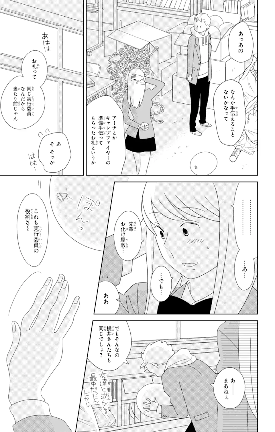 君と僕。 第83.3話 - Trang 9