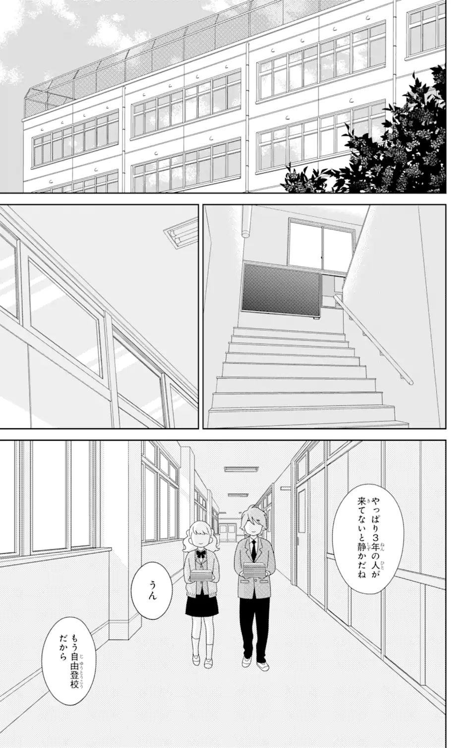 君と僕。 第84.1話 - Trang 1