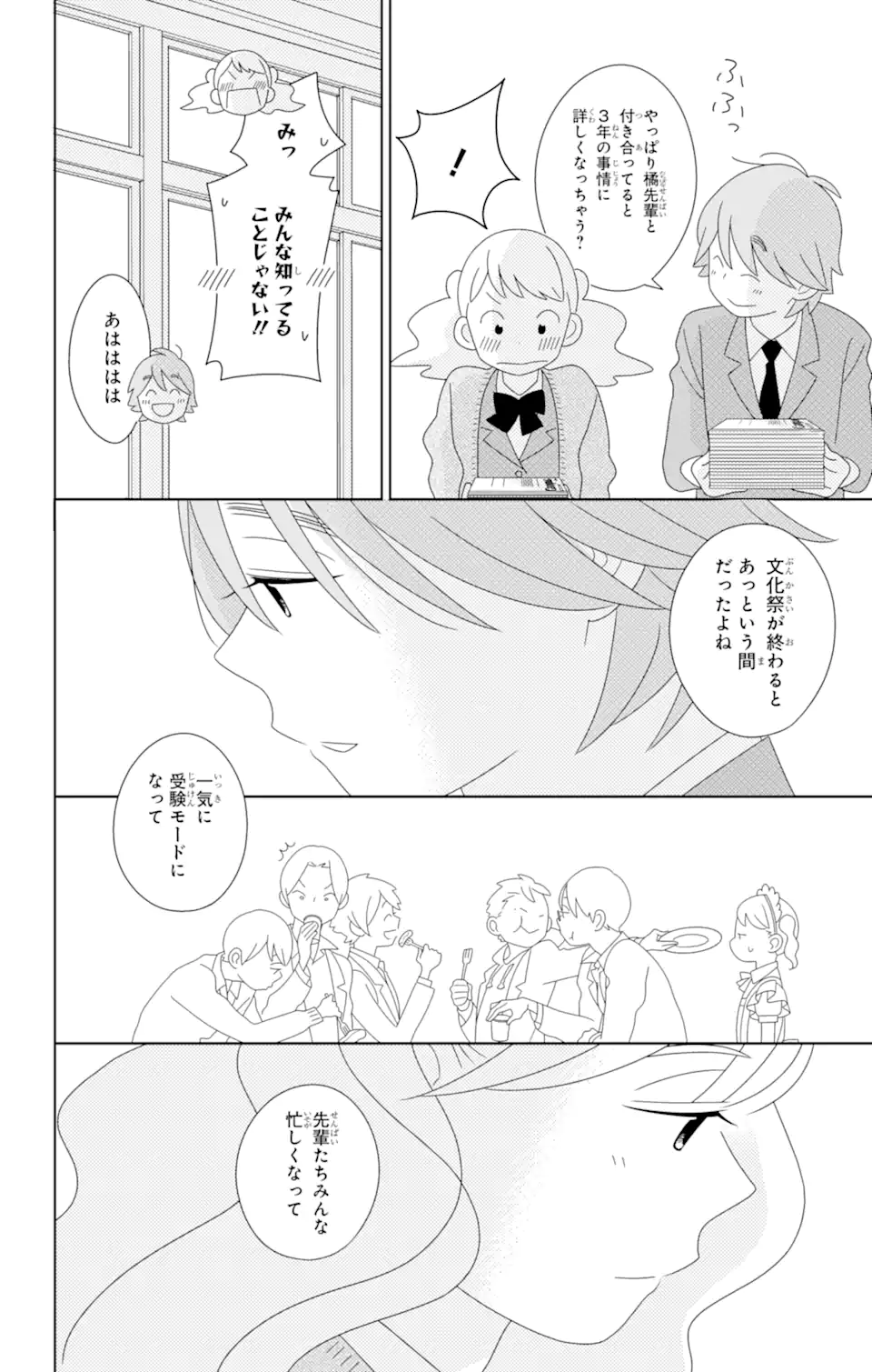 君と僕。 第84.1話 - Trang 2
