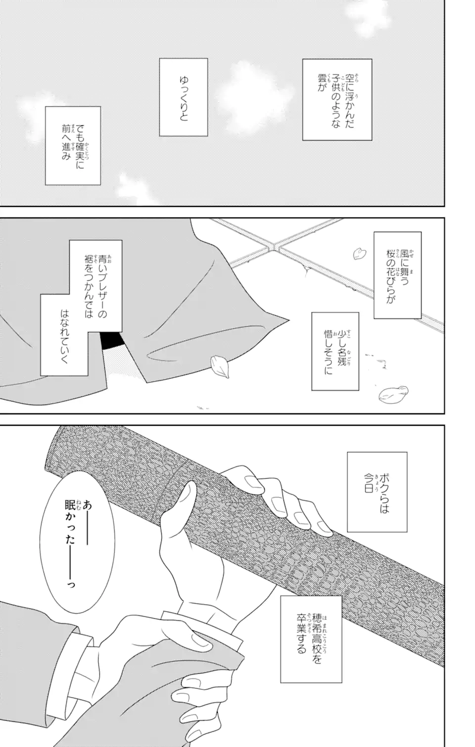 君と僕。 第84.1話 - Trang 11