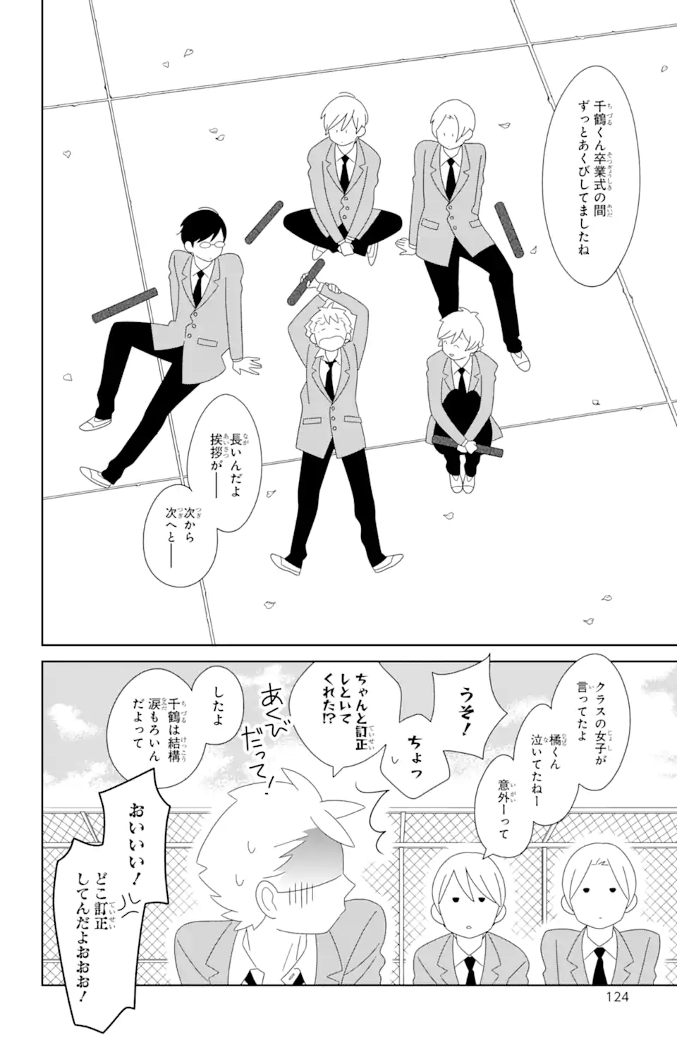 君と僕。 第84.1話 - Trang 12