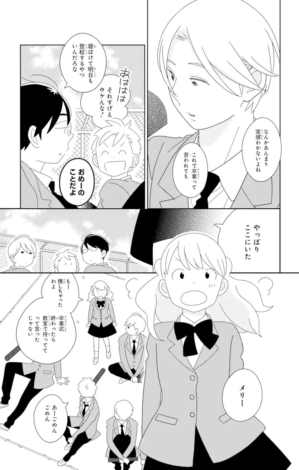君と僕。 第84.1話 - Trang 13