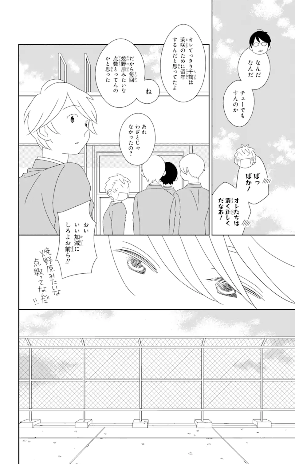 君と僕。 第84.1話 - Trang 14