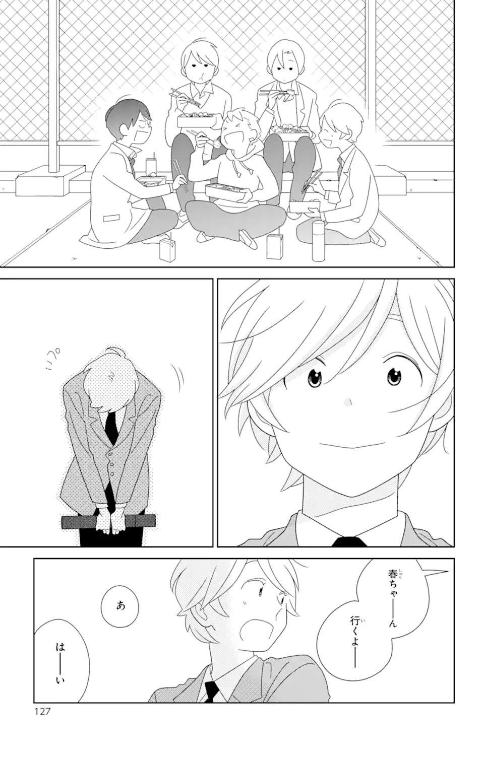 君と僕。 第84.1話 - Trang 15