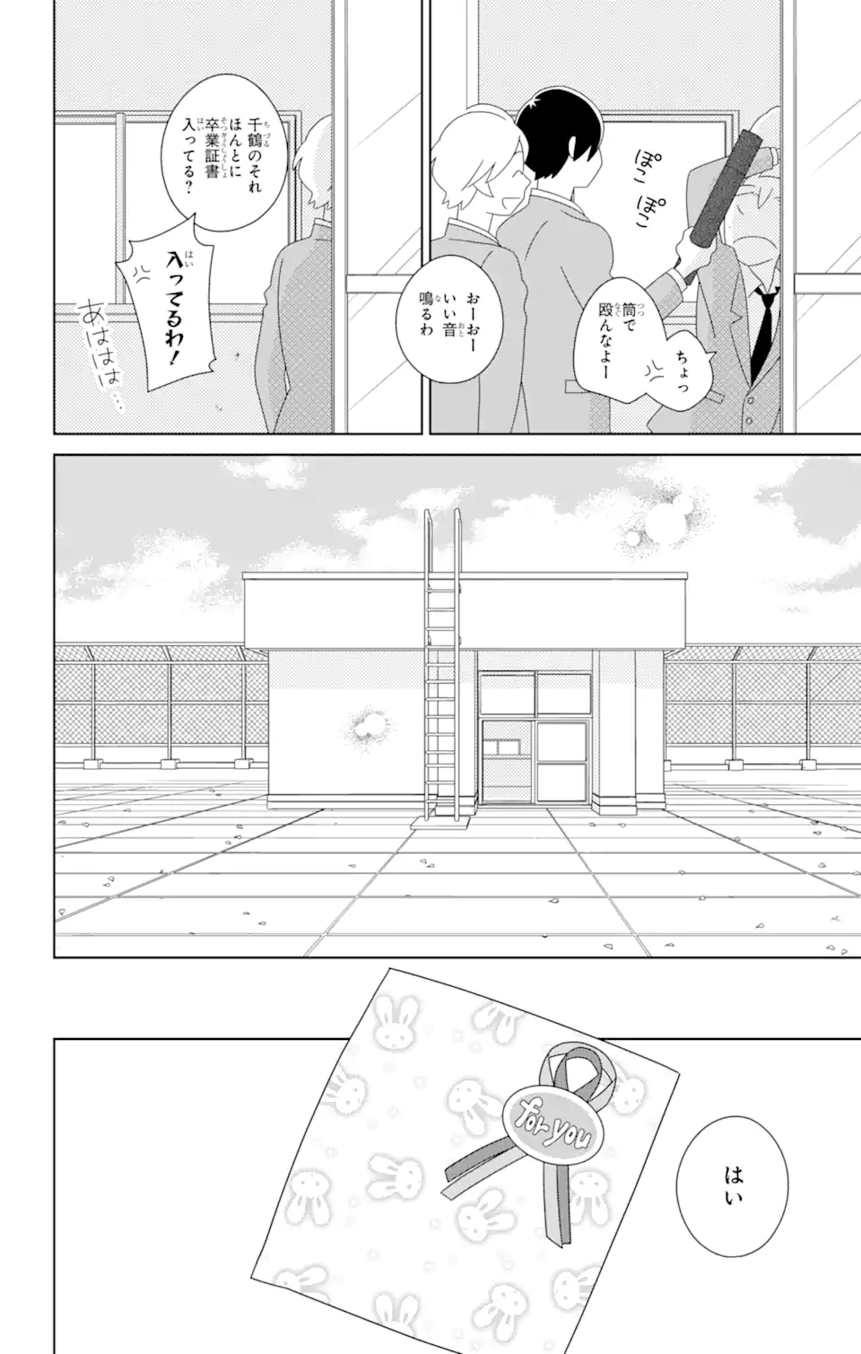 君と僕。 第84.1話 - Trang 16