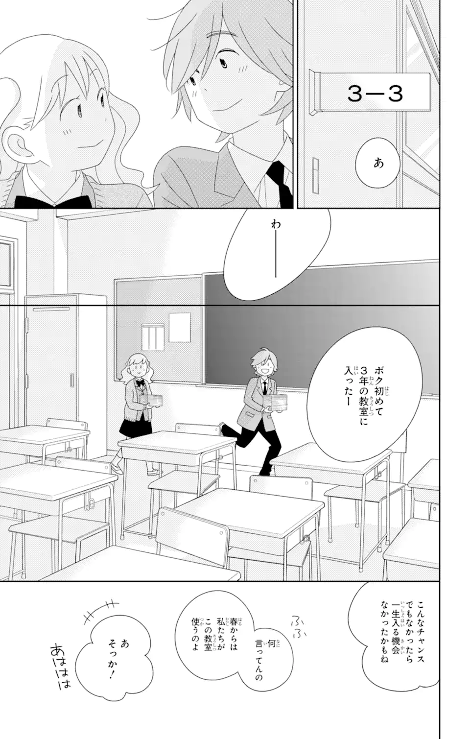 君と僕。 第84.1話 - Trang 3