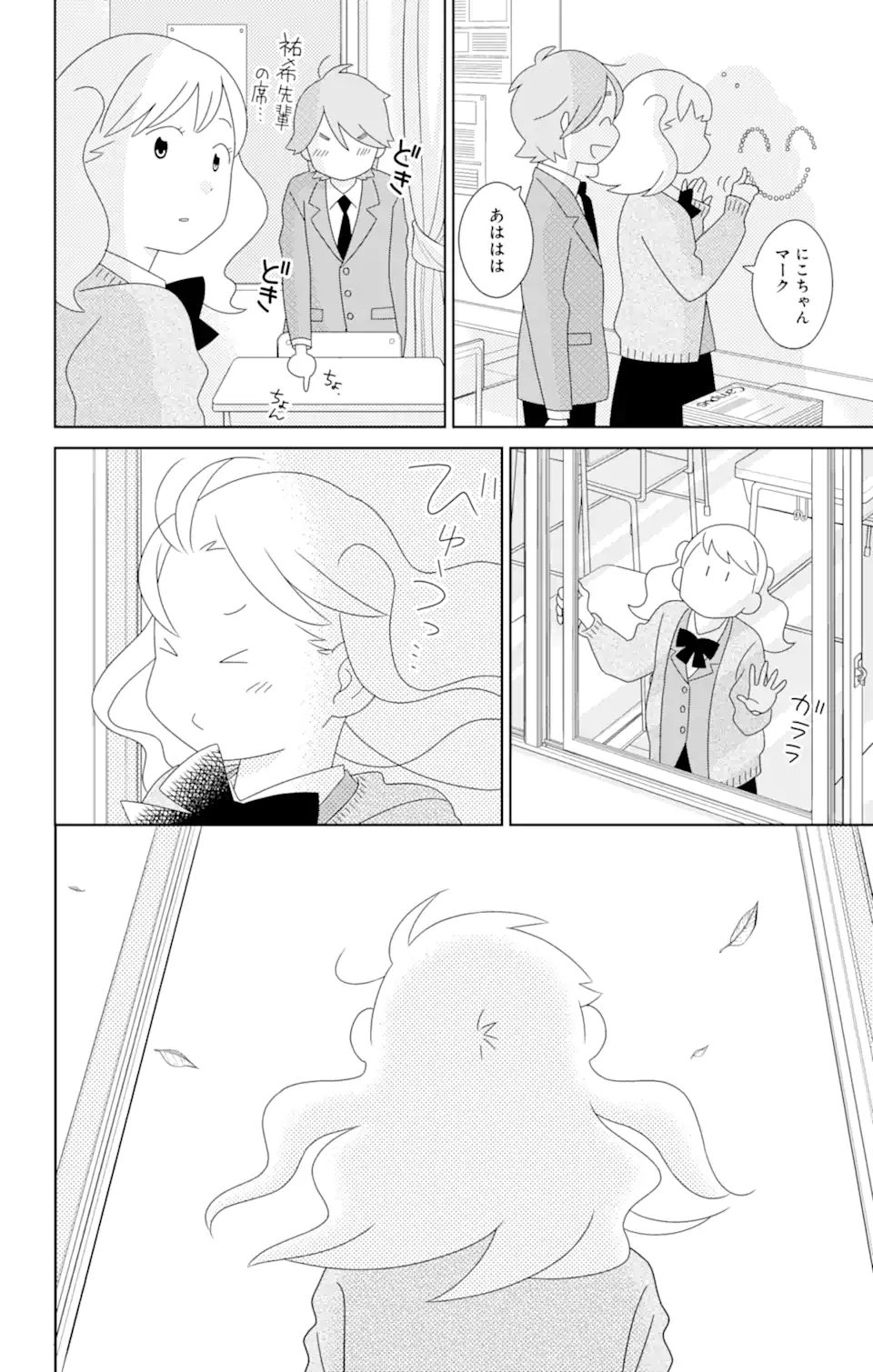 君と僕。 第84.1話 - Trang 4