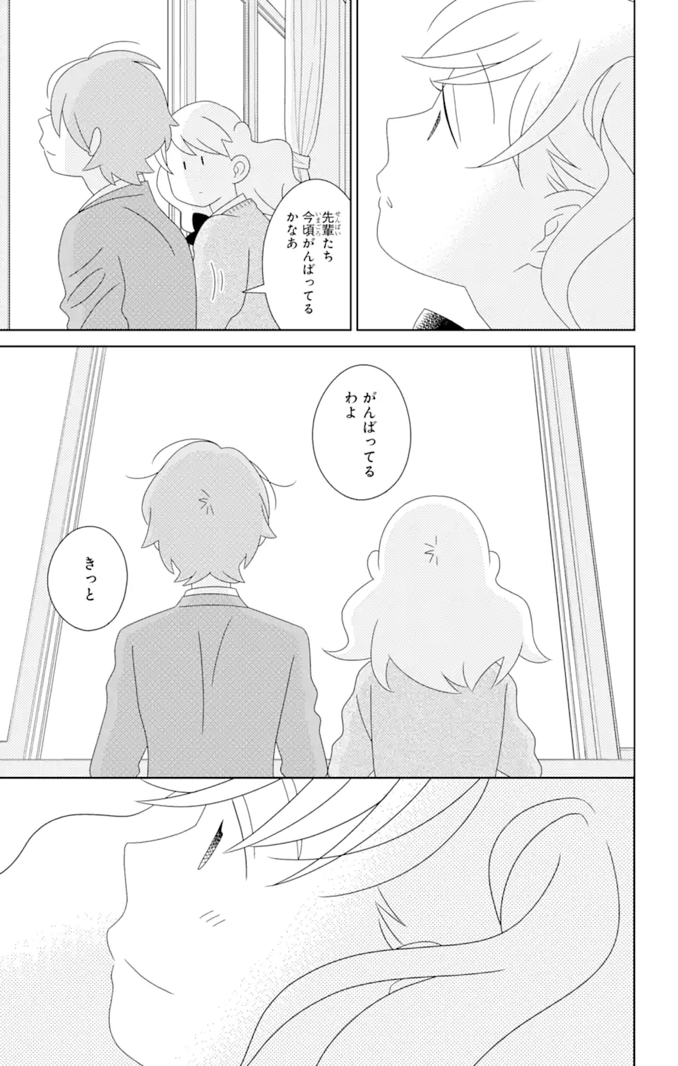 君と僕。 第84.1話 - Trang 5