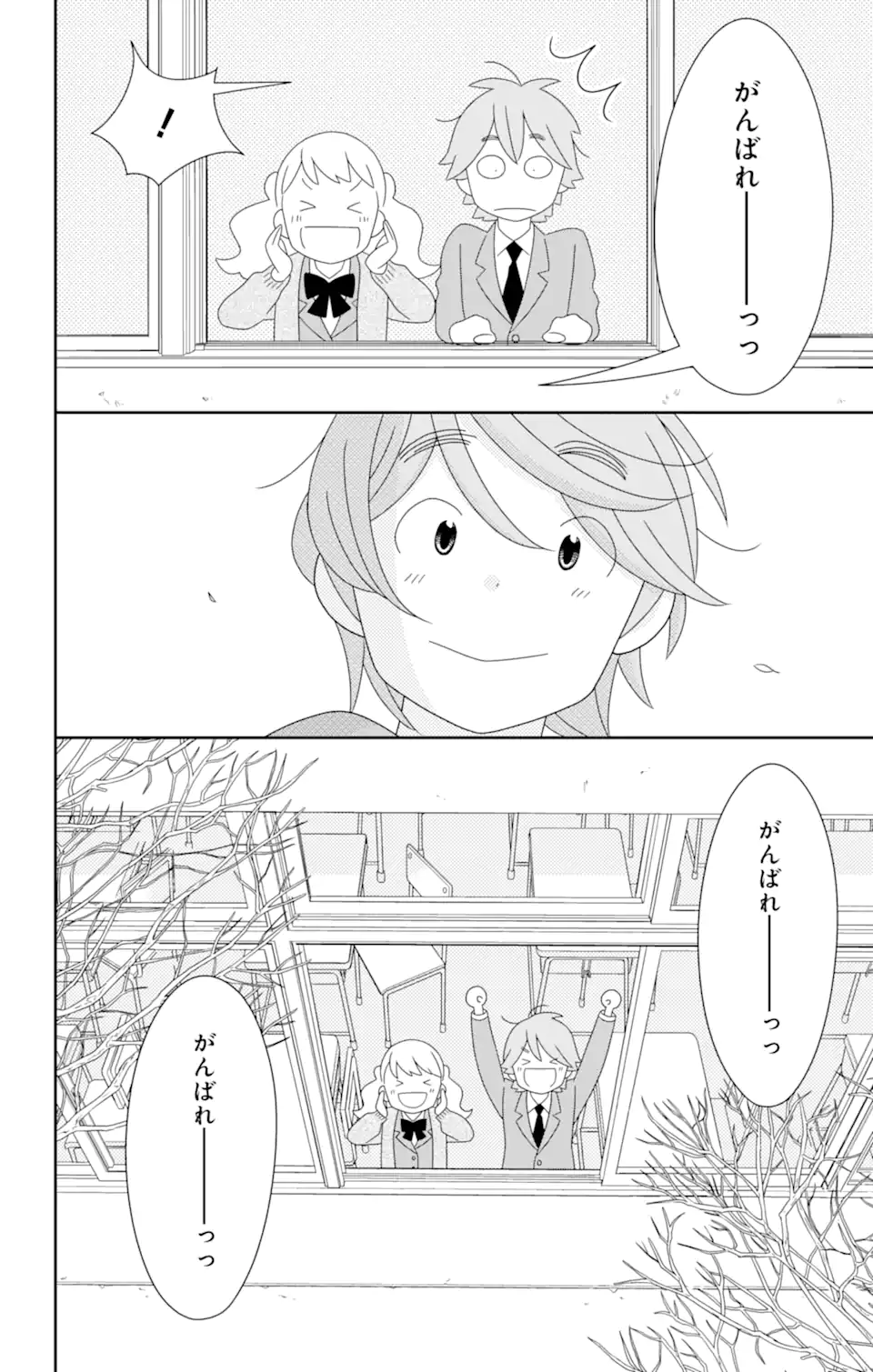 君と僕。 第84.1話 - Trang 6