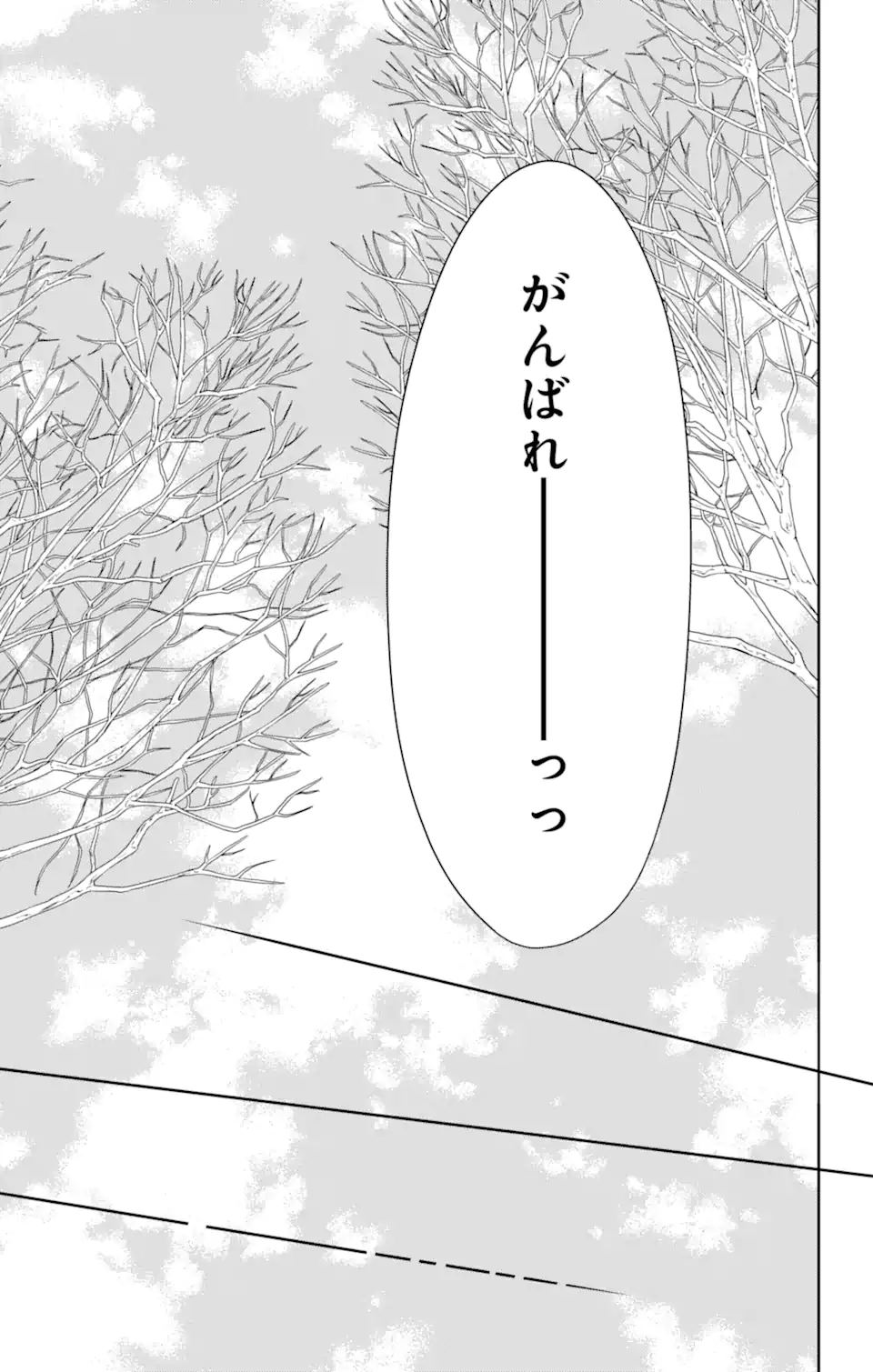 君と僕。 第84.1話 - Trang 7