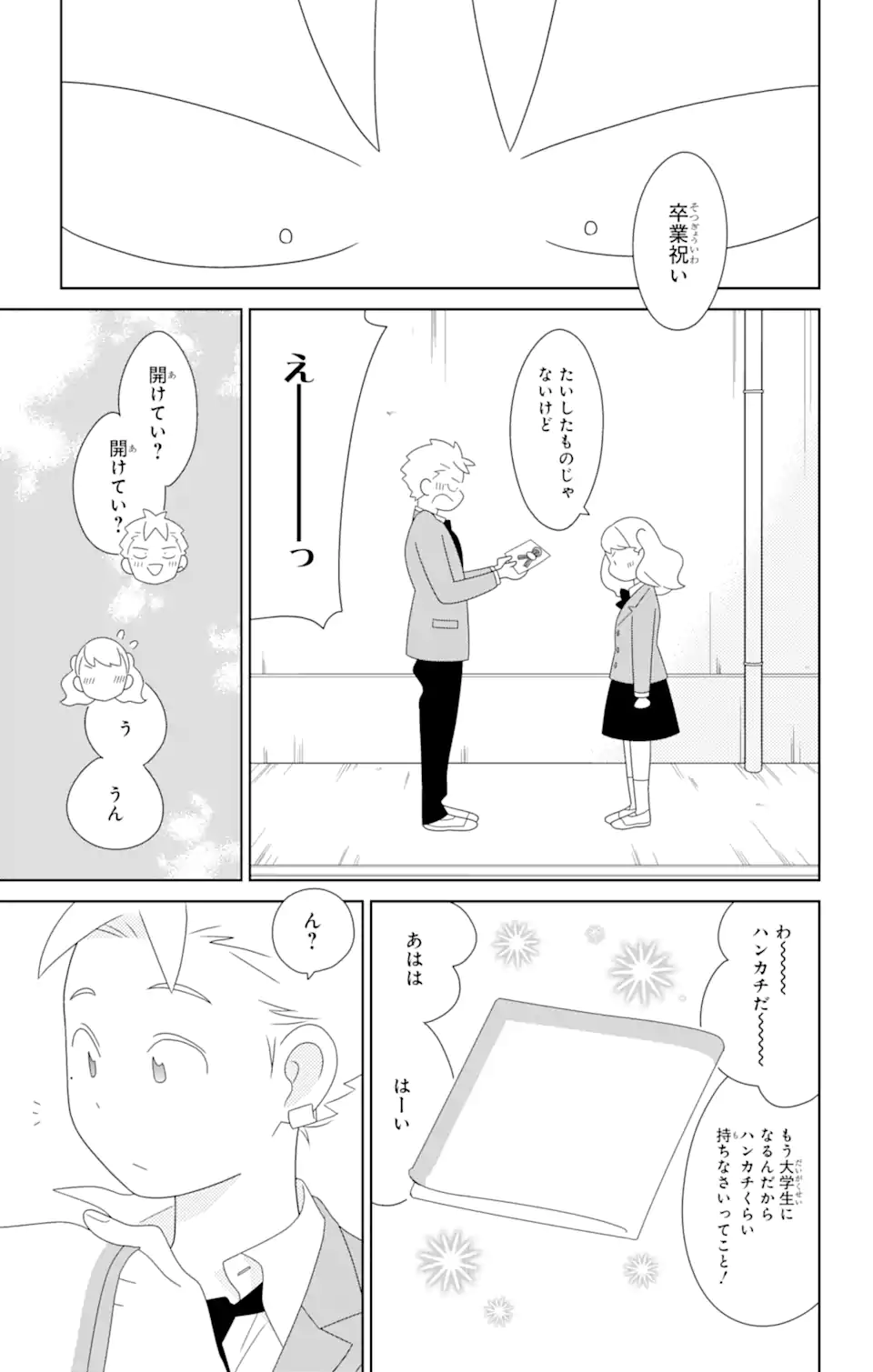 君と僕。 第84.2話 - Trang 1