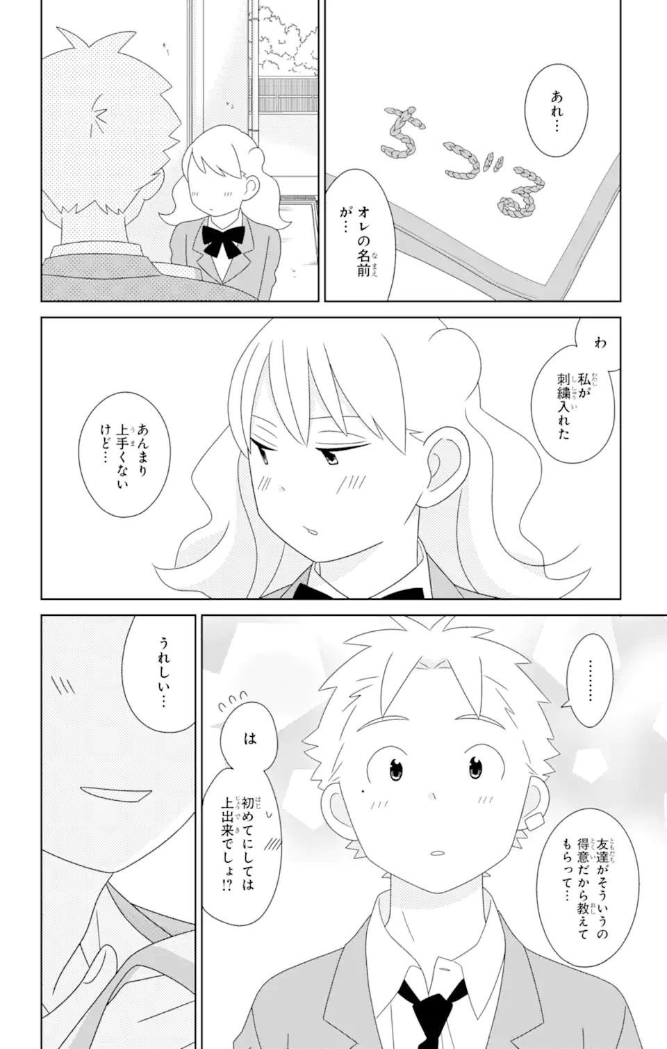 君と僕。 第84.2話 - Trang 2
