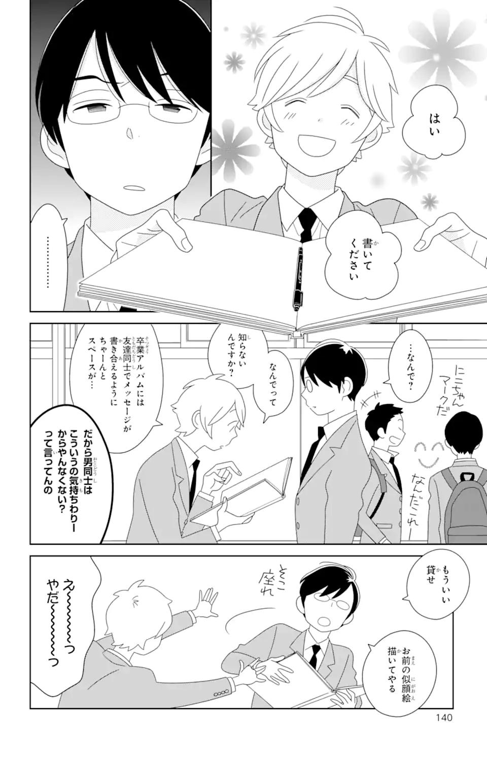 君と僕。 第84.2話 - Trang 12