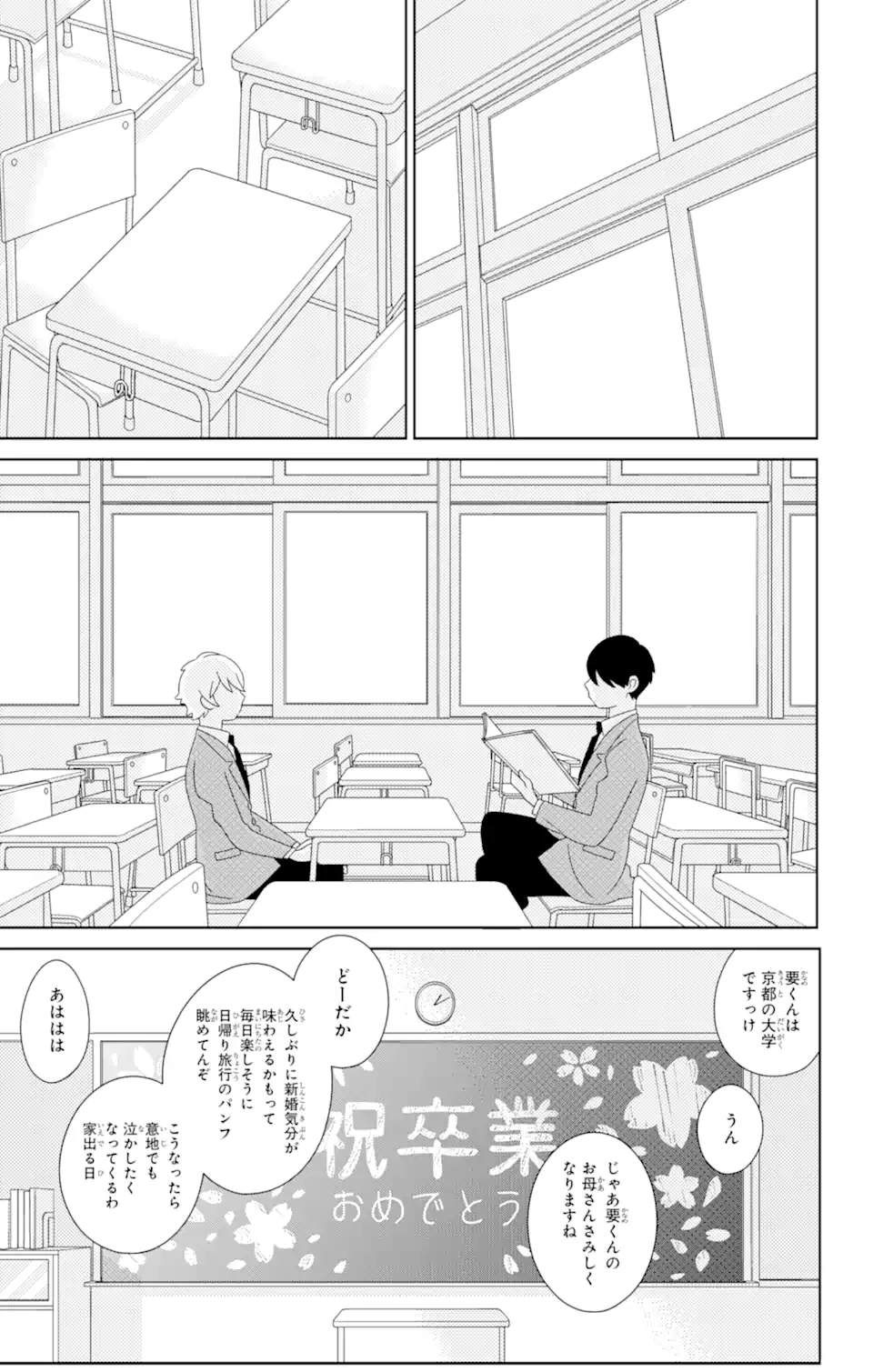 君と僕。 第84.2話 - Trang 13